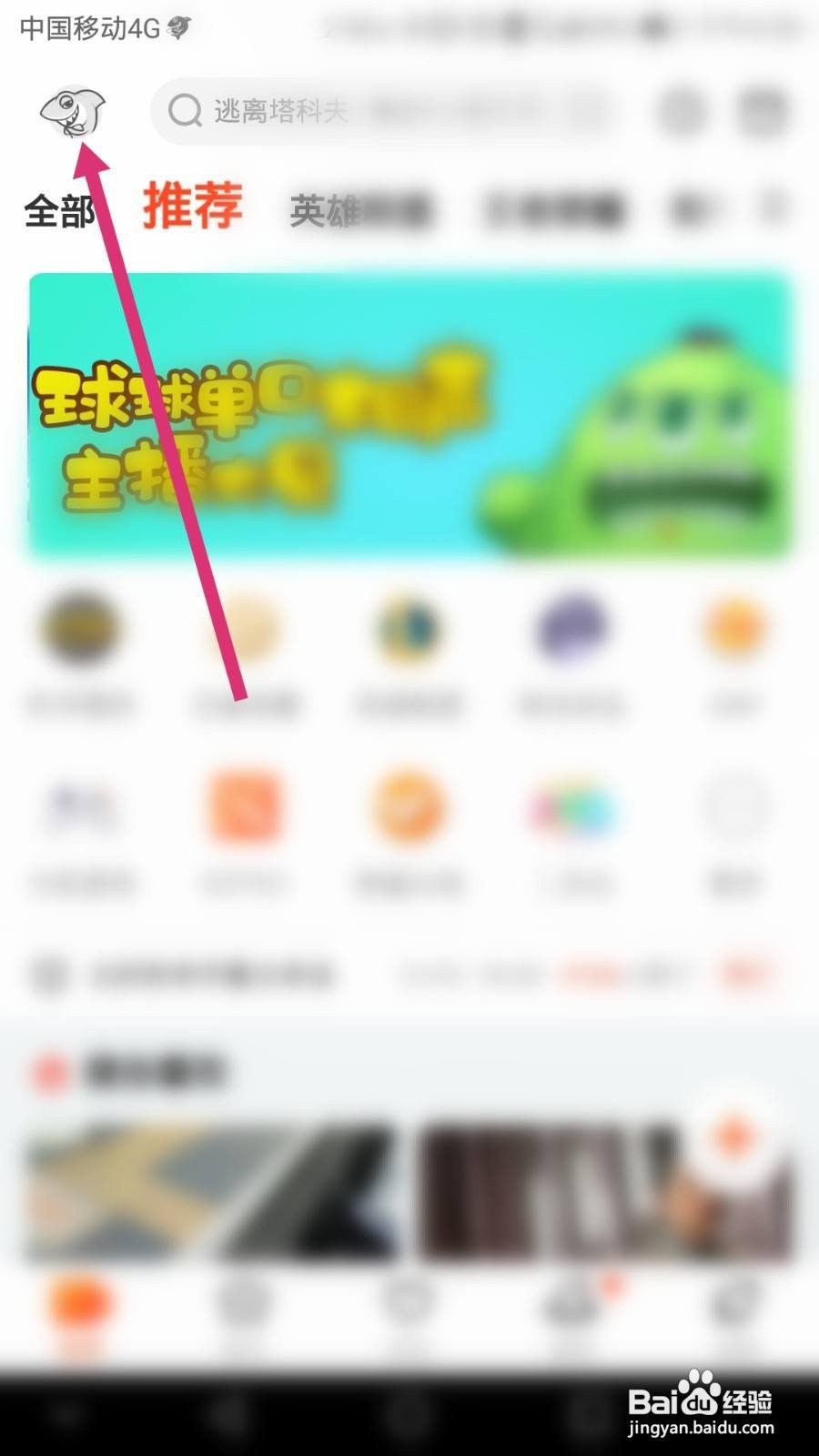 斗鱼软件如何清除缓存