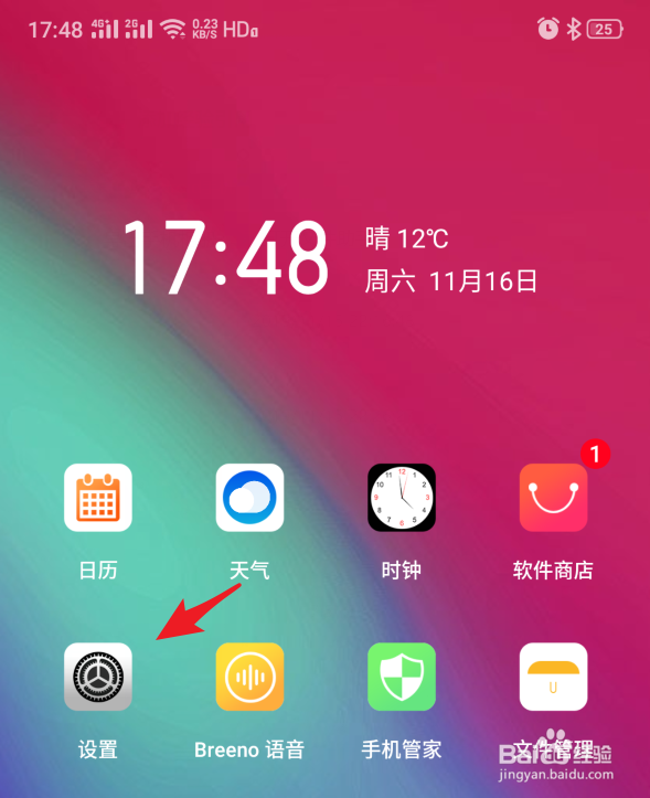 realme手机怎么关闭安全应用推荐