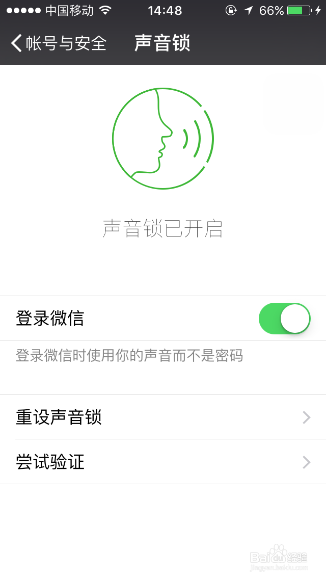 微信怎样设置声音锁