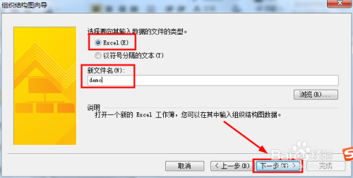 如何使用Excel输入数据后转换为Visio图表结构中