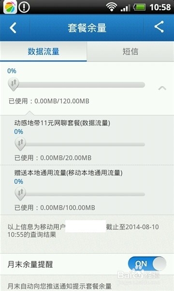 如何使用手机营业厅查话费和交话费