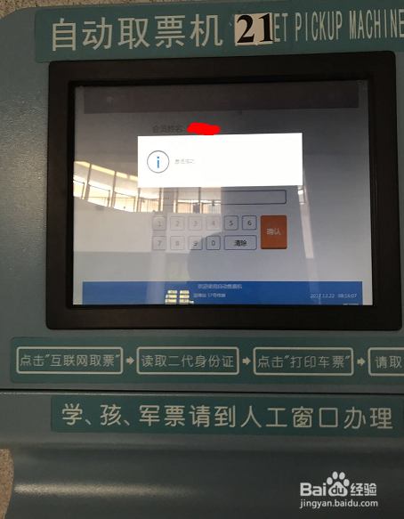 铁路12306会员怎么激活