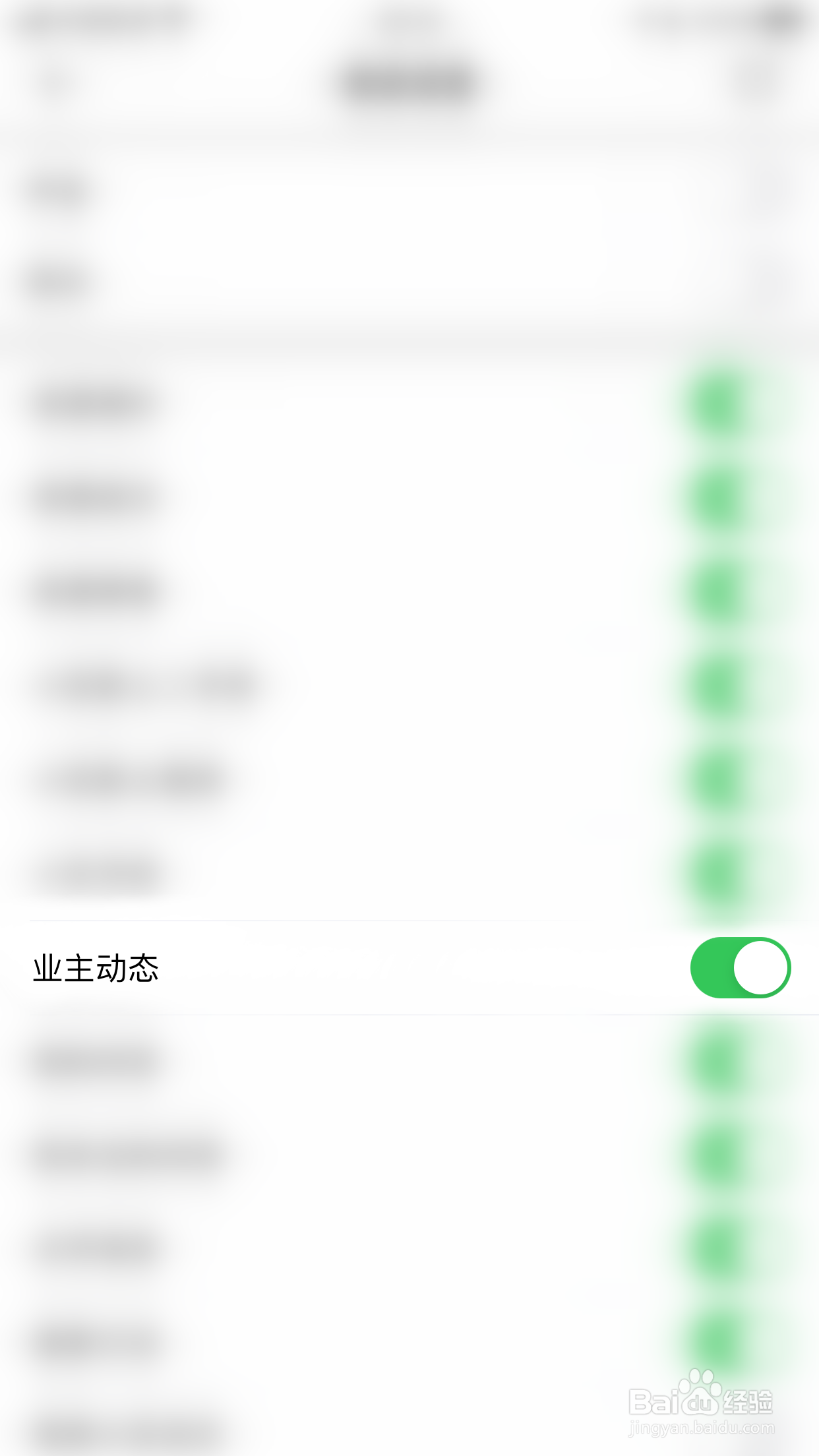 怎么停用相寓业主动态