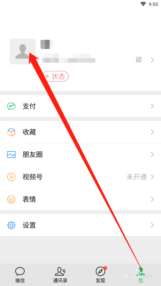 微信如何设置性别