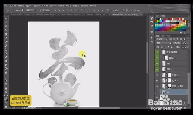 Photoshop茶壶细节刻画
