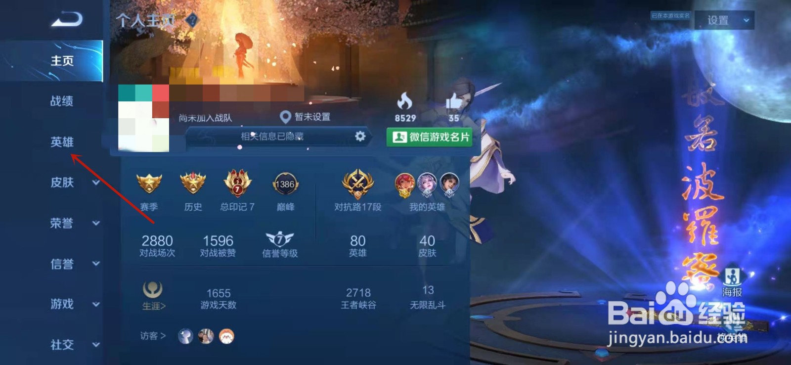 王者荣耀怎么提升发育路段位