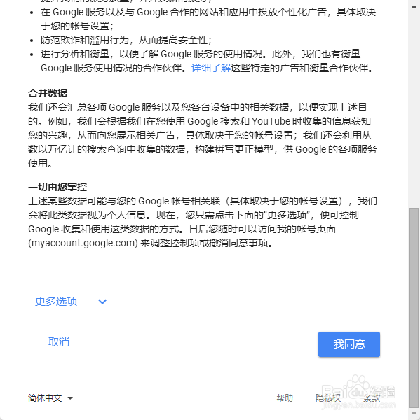 Google账号注册步骤
