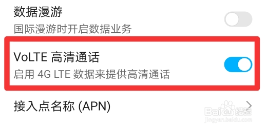 华为高清通话volte怎么开