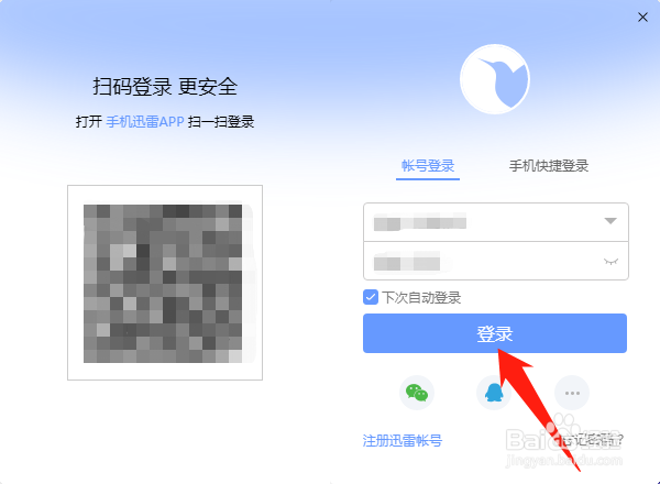 迅雷登录频繁怎么解决