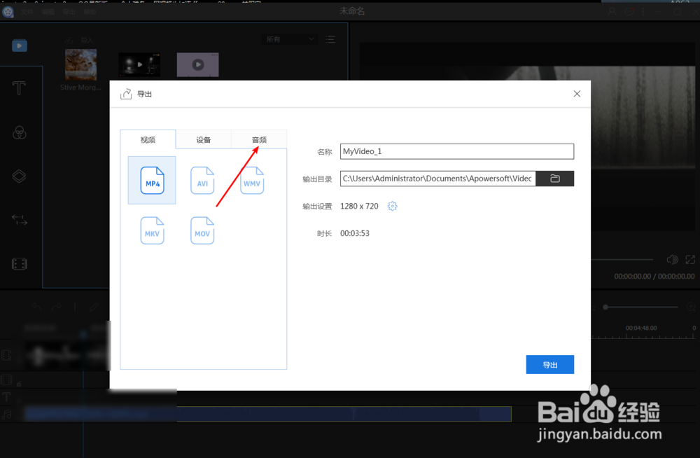 怎么将一段视频里的音频文件分离出来