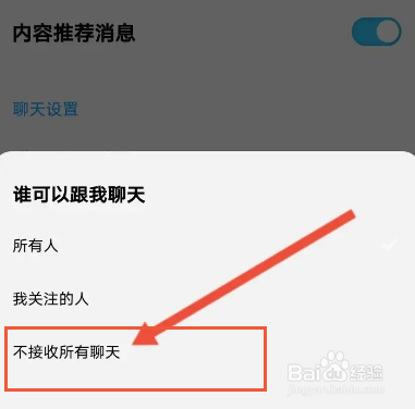酷狗概念版如何设置不接收所有聊天