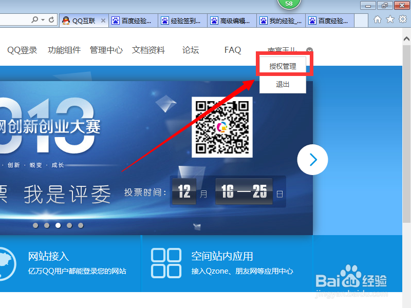 怎样管理QQ授权