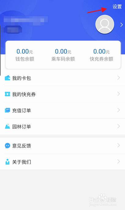 合肥通卡APP第三方账号如何绑定或解绑