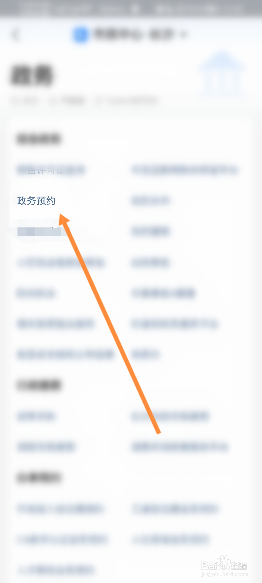支付宝怎么预约政务