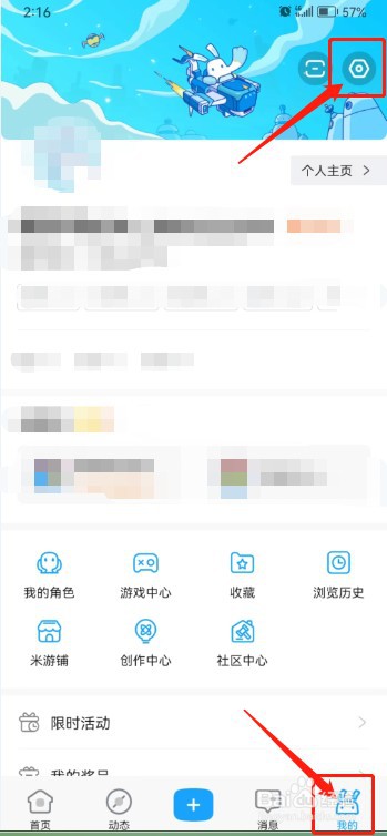 米游社如何注销账号