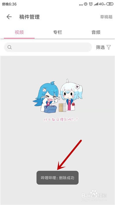 手机b站怎么删除投稿