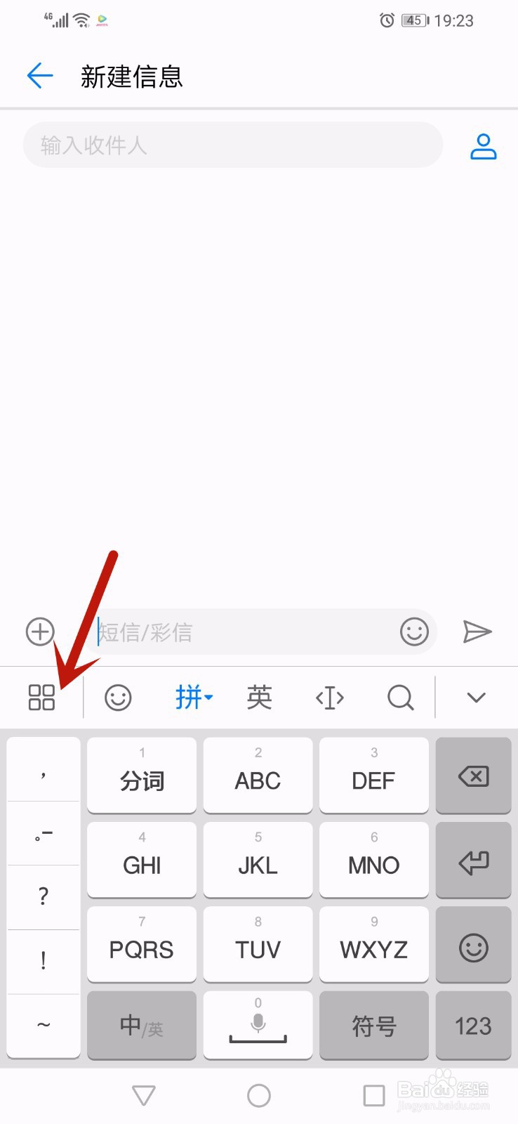 华为手机聊天的键盘怎么切换26字母键和九宫格键