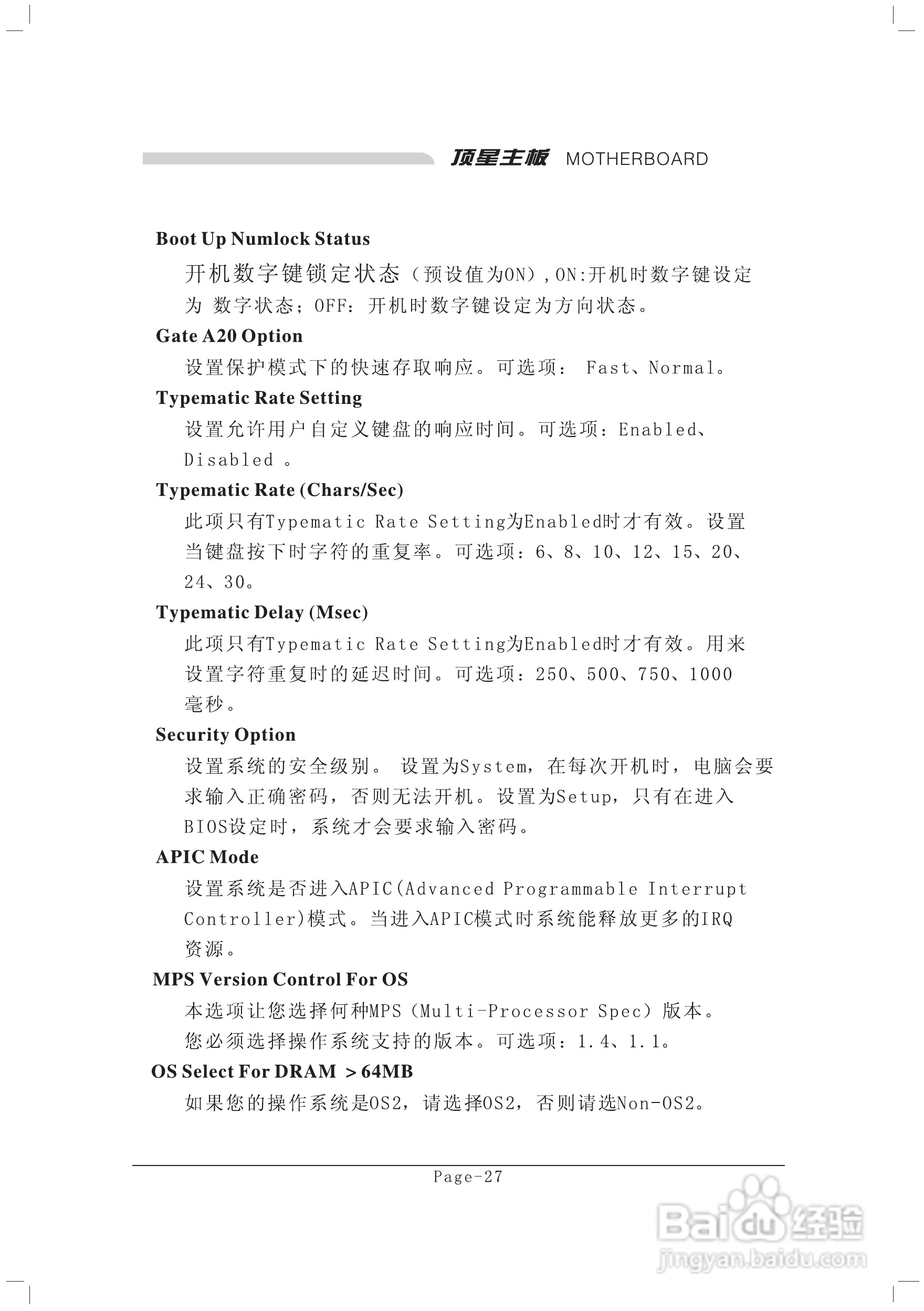 顶星TM-915GD2型主板说明书:[4]