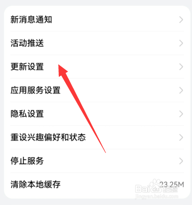 华为商城如何设置自动更新功能