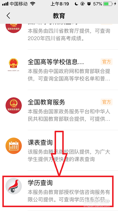 如何使用微信查学历,微信学历查询怎么查