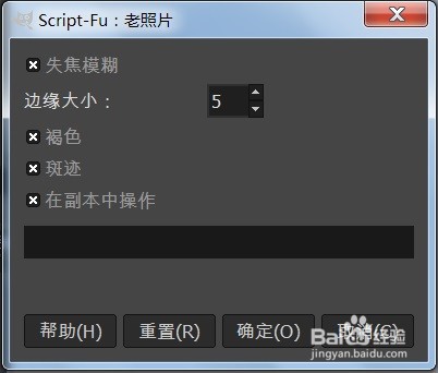 GIMP怎么制作图片的老照片效果