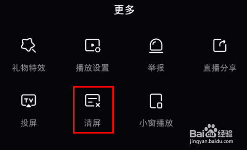 小红书直播怎么清屏