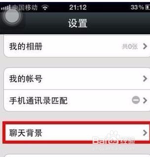 微信如何设置修改聊天背景