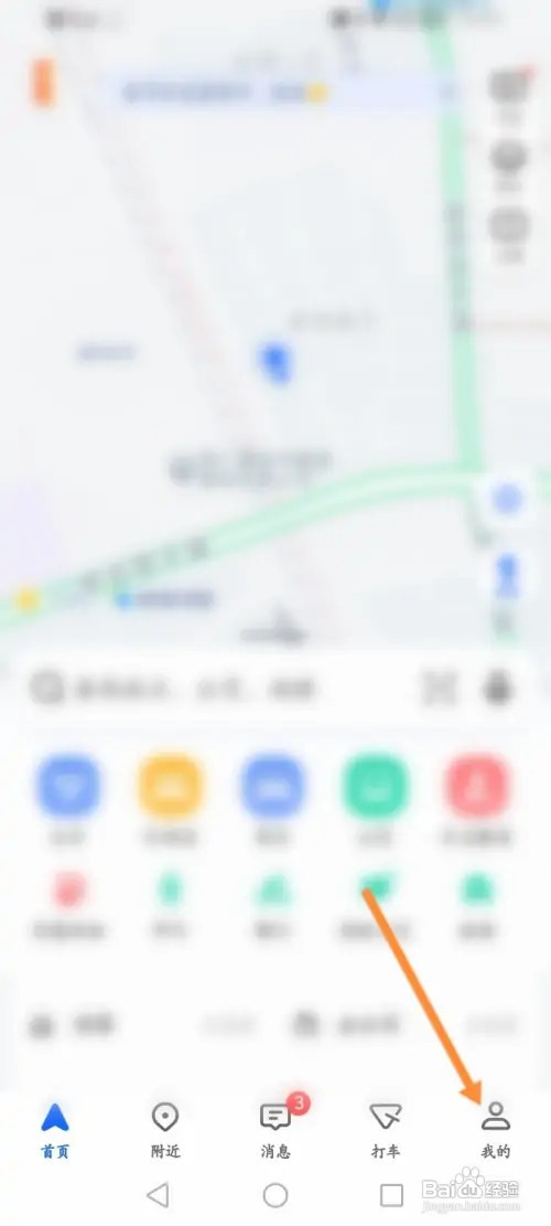 高德地图怎样开启高德油耗功能