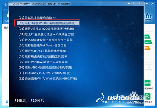 U盘启动项的制作方法