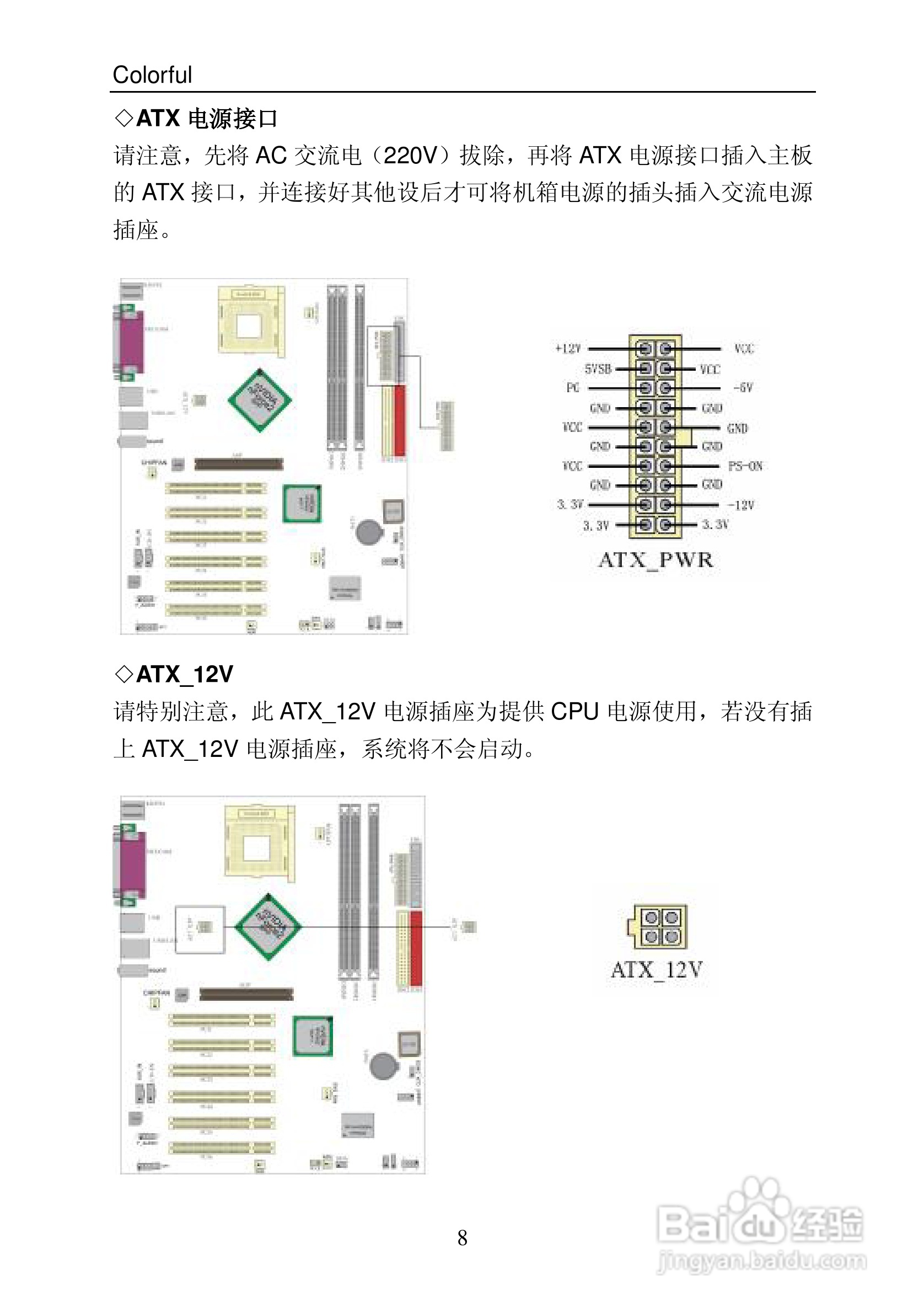 七彩虹C.NF400 Pro型主板说明书:[2]