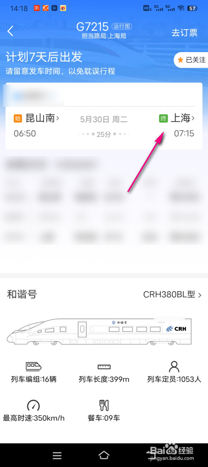 铁路12306遗失物品怎么登记