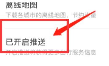 掌上公交怎么开启推送