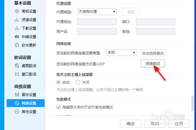 酷狗音乐怎么测试网络