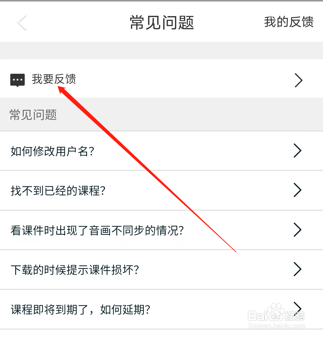 沪江网校如何进行我要反馈