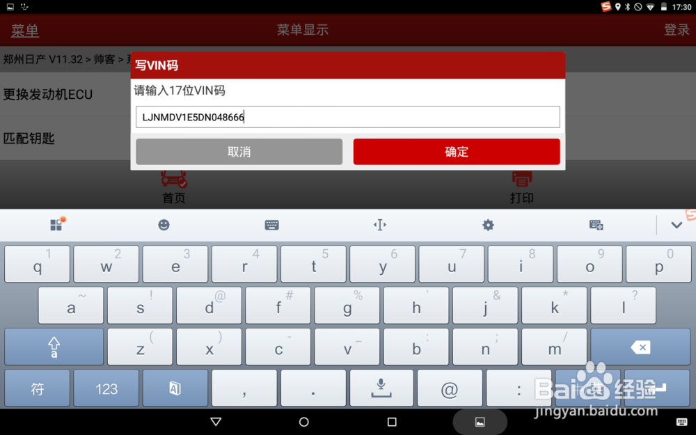 2013款郑州日产帅客更换发动机ECU匹配操作
