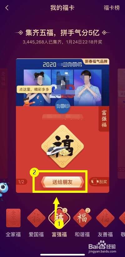 支付宝集五福怎么送好友福卡？
