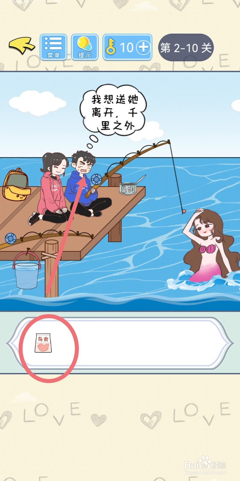 直男恋爱攻略第2-10关【我要上天】结局解锁攻略
