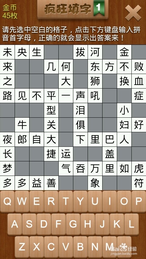 疯狂填字 第1关 攻略