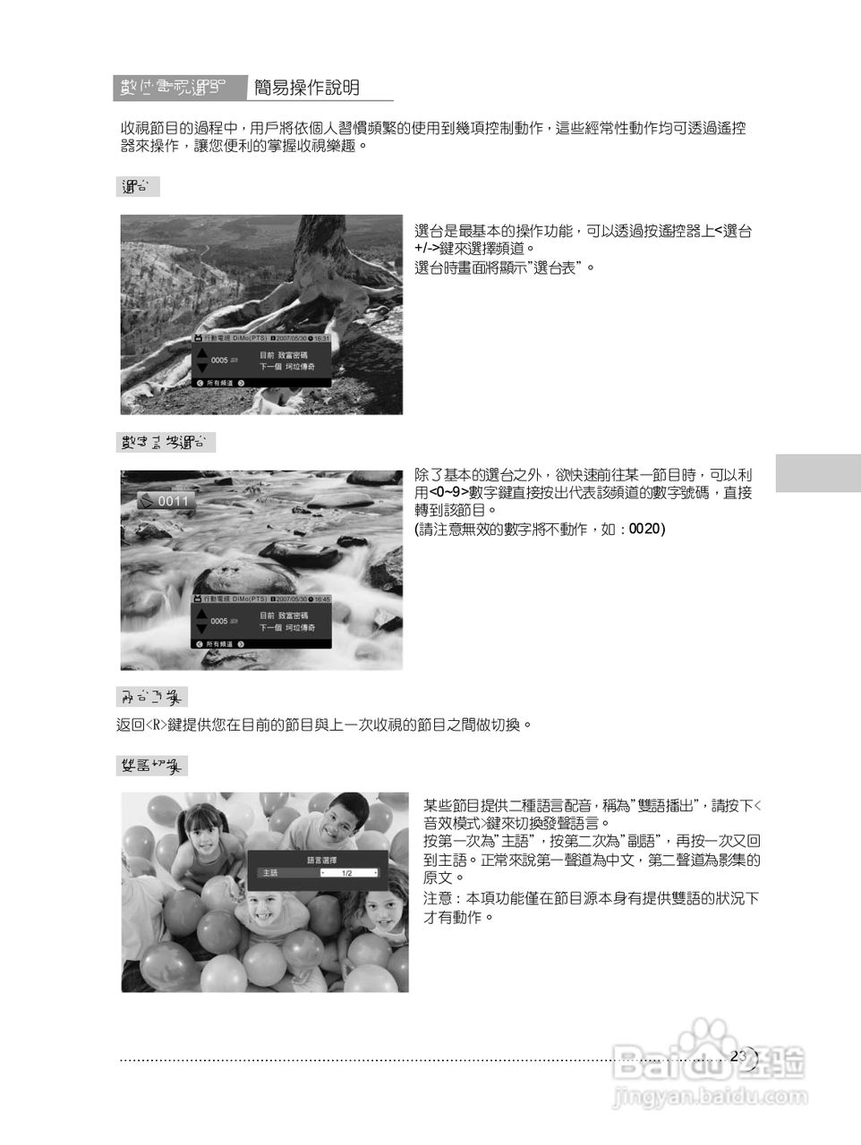 CHIMEI TL-42W6000D/42W6050D液晶电视使用手册:[3]