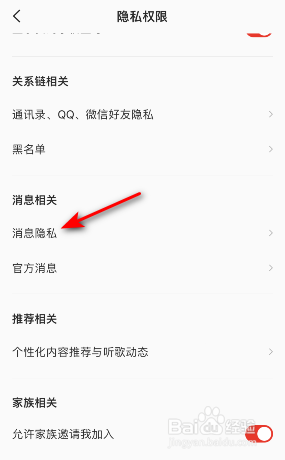全民K歌怎么关闭展示好友作品更新提醒