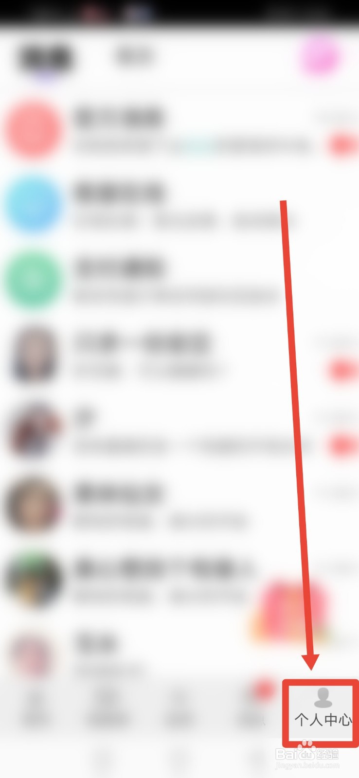 快陌视频怎么设置送礼物时隐身