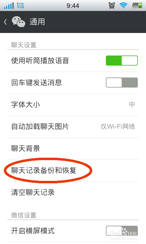 微信怎么恢复聊天记录