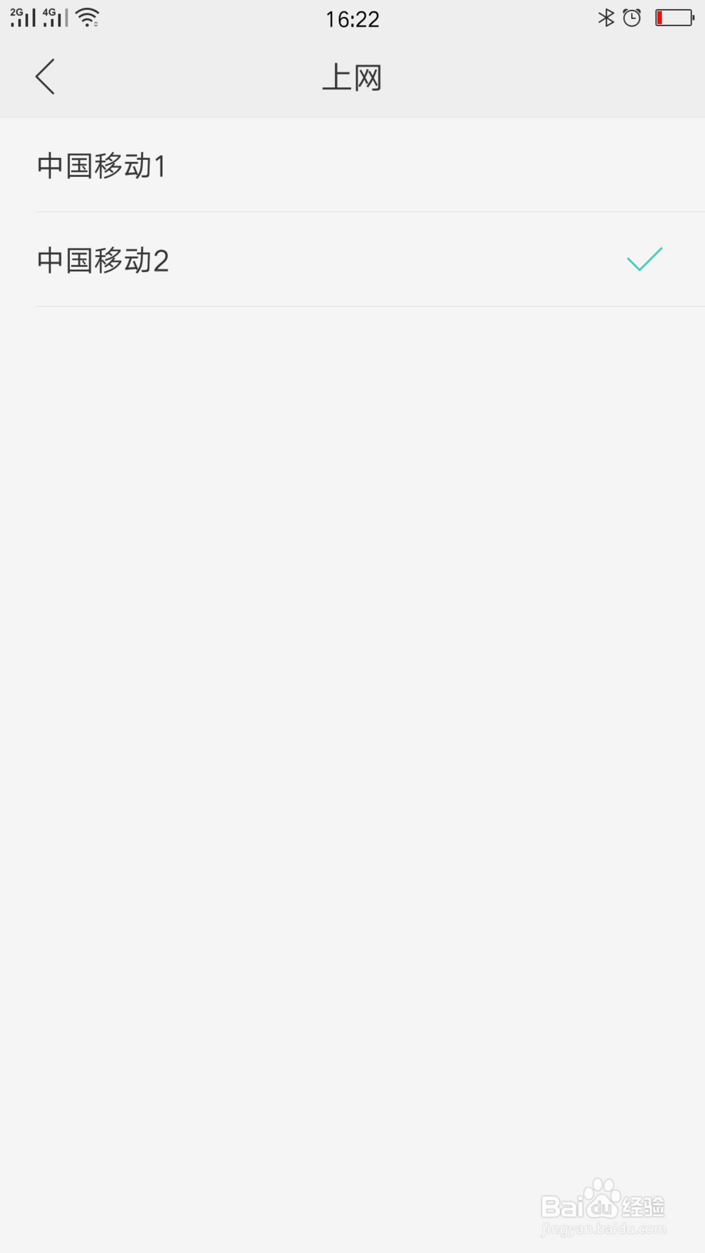 oppo R9s手机如何切换上网卡