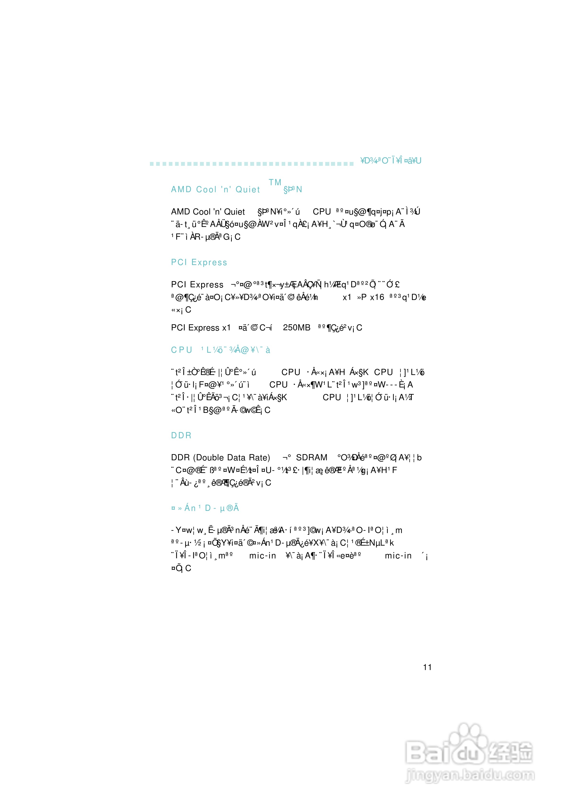 友通INF. NF4型主板说明书:[2]