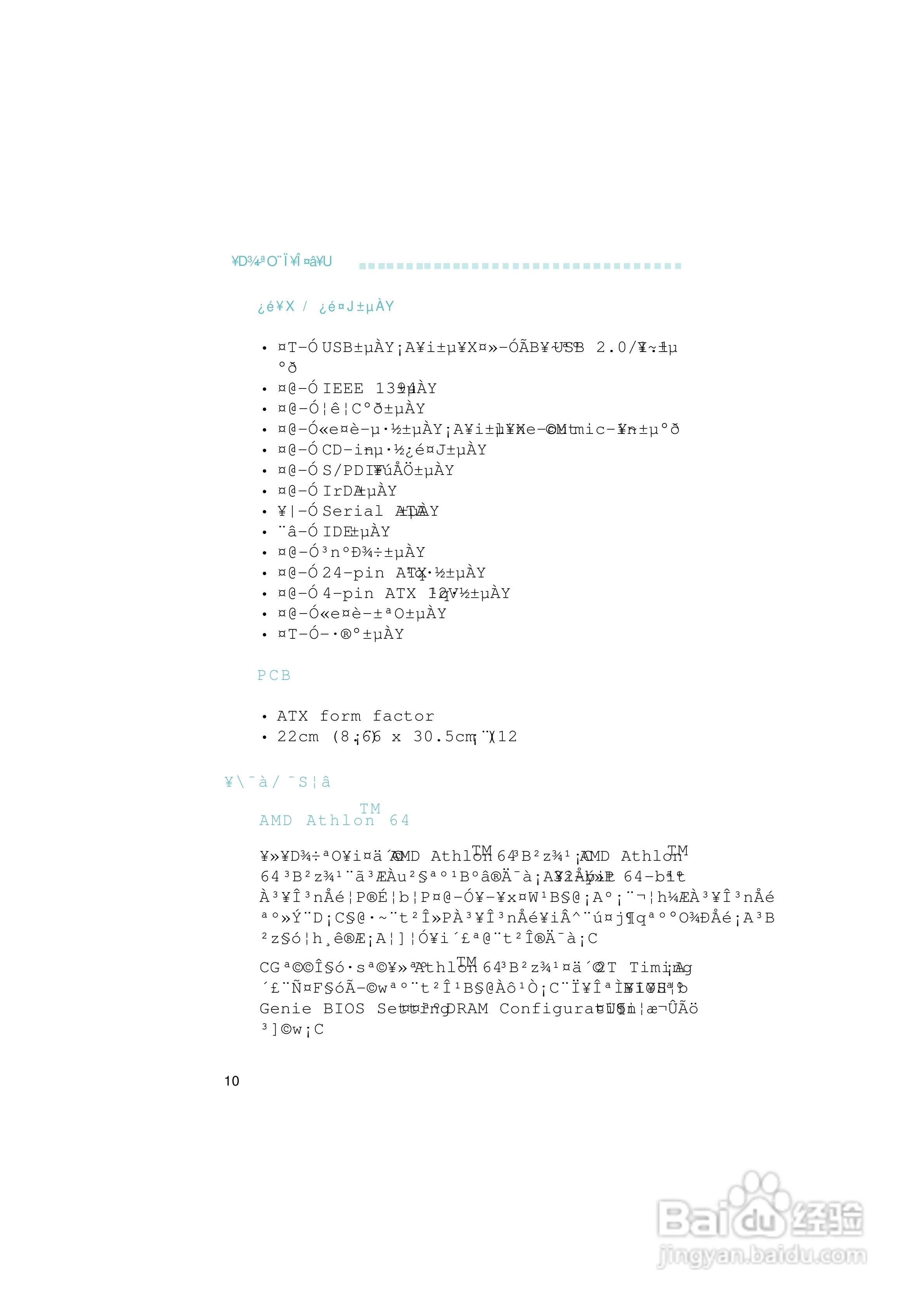友通INF. NF4型主板说明书:[1]
