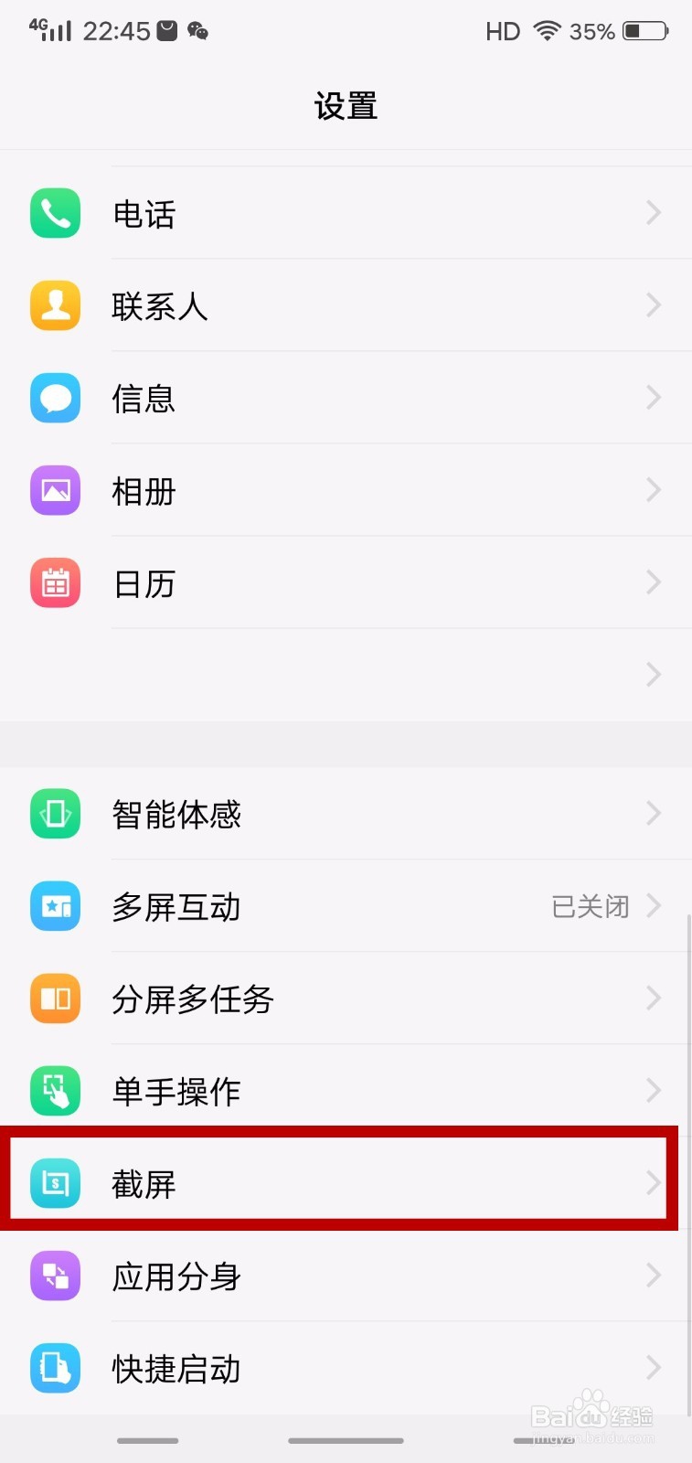 VIVO X21如何快速截屏