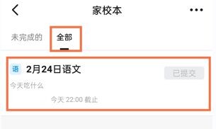钉钉到哪修改已经提交的作业