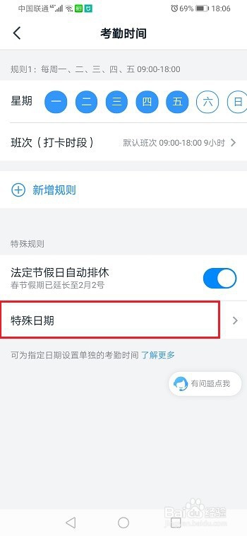 钉钉怎么设置不用打卡时间