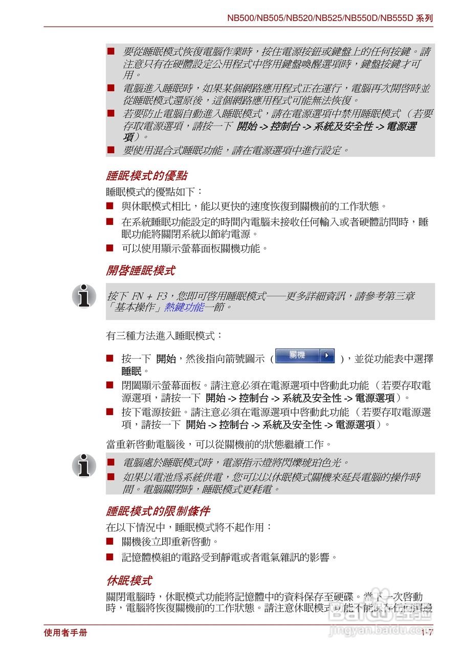 东芝NB500笔记本电脑使用说明书:[2]