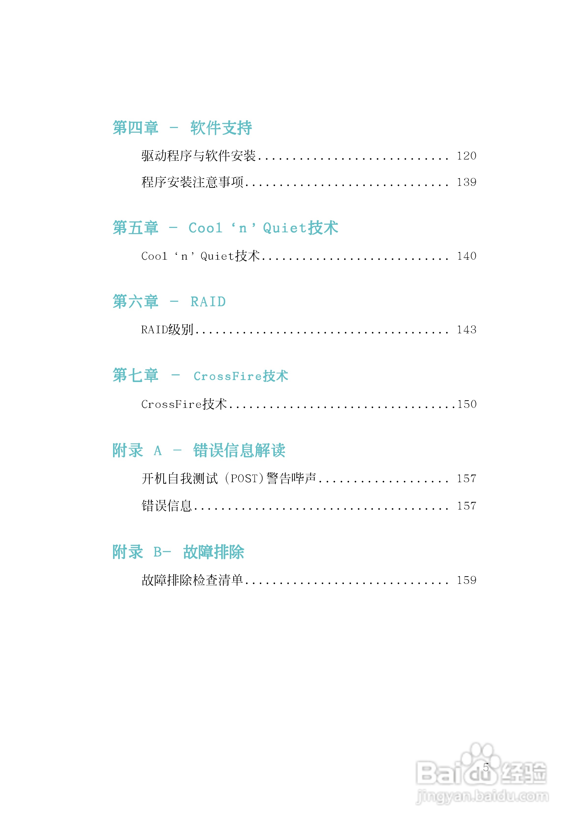 友通LANPARTY UT CFX3200-DR型主板说明书:[1]